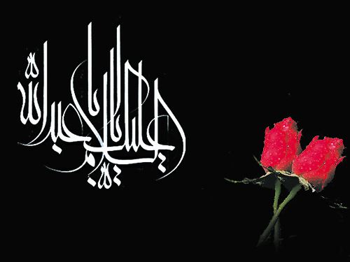 السلام علیک یا اباعبدالله الحسین